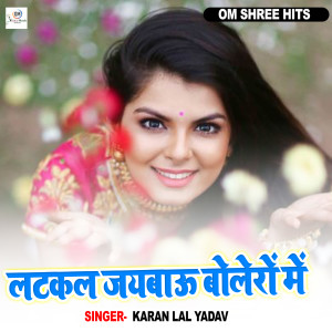 收听Karan Lal Yadav的Latakal jaibau Bolero me歌词歌曲
