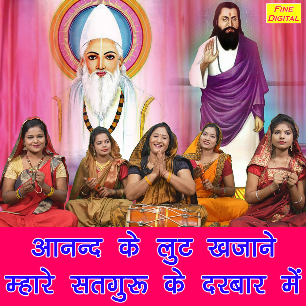 Anand Ke Lootey Khajane Mhare Satguru Ke Darbar Me