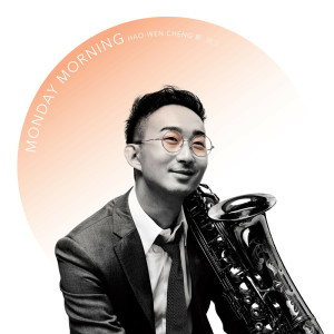 收聽鄭皓文的Monday Morning歌詞歌曲