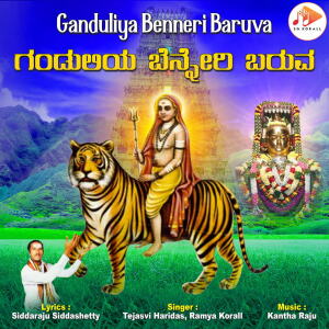 Album Ganduliya Benneri Baruva from 