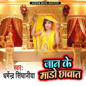 Album Jan Ke Mado Chhavat from 