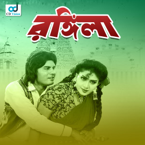 Album Rongila (Original Motion Picture Soundtrack) from Pronob Ghosh