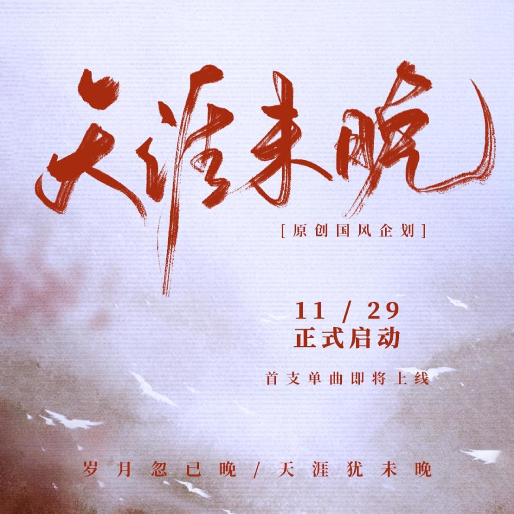 江南落雪无 (伴奏)