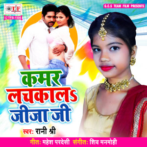 Listen to Kamar Lachkala Jeeja Ji song with lyrics from Rani Shree