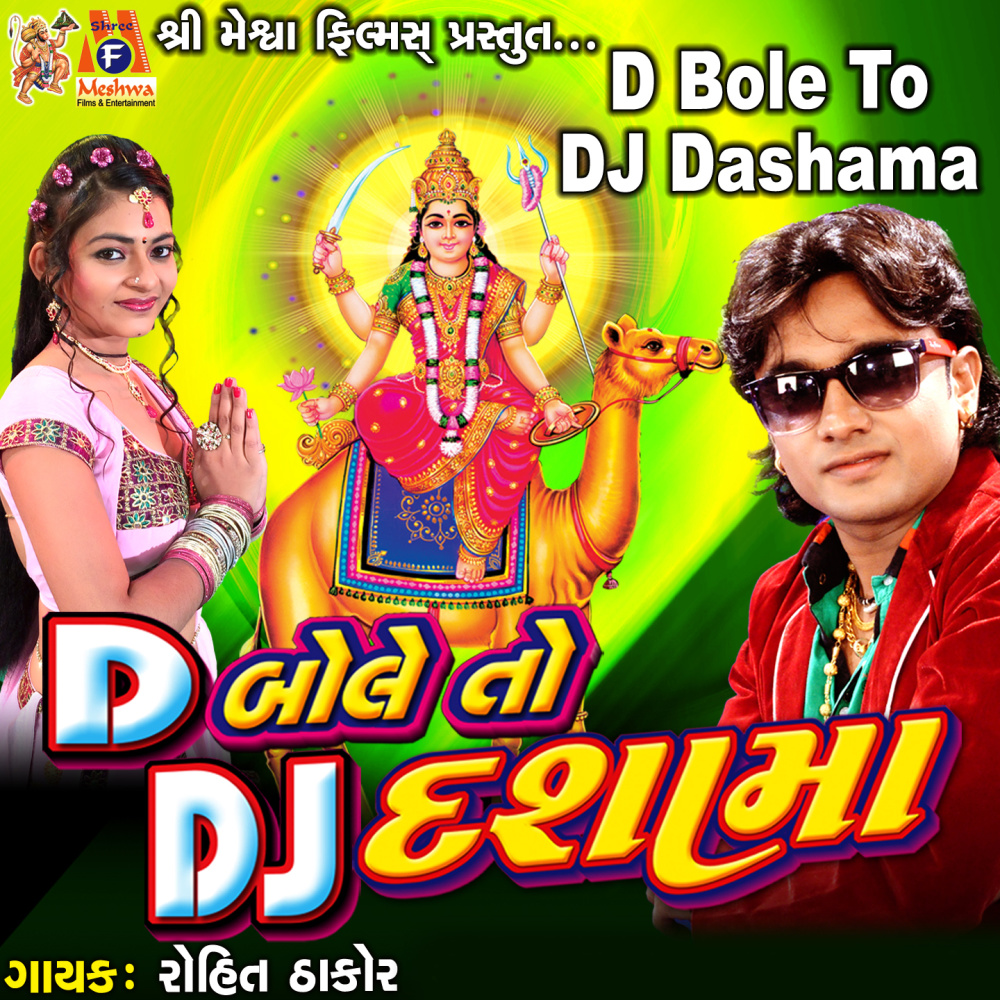 Dammar Dak Vage Devi Dasha Maa Na