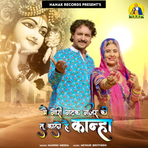 Listen to Mai Gori Gatak Gujar Ki Tu Kalo Hai Kanha song with lyrics from Manish Meena
