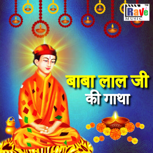 Album Sadguru Bala Lal ji Gatha from Kuldeep Chauhan