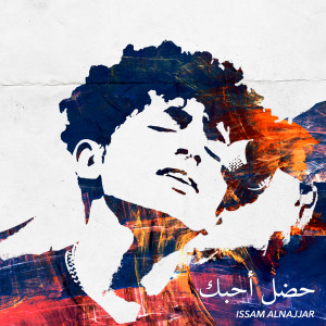 Download Hadal Ahbek Mp3 By Issam Alnajjar Hadal Ahbek Joox