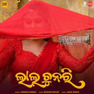 Listen to Lal Chunari (From "Chandrabanshi") song with lyrics from Aseema Panda
