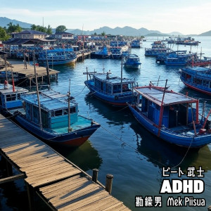 Listen to ADHD (feat. Mek Piisua & 勘繰男) (Instrumental) song with lyrics from BEAT武士