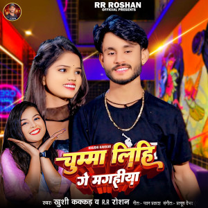 Album Chumma Lihi Ge Maghiya from RR Roshan