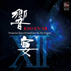 Album KYO-EN XII Prosperous future for band into the 21st Century from Various
