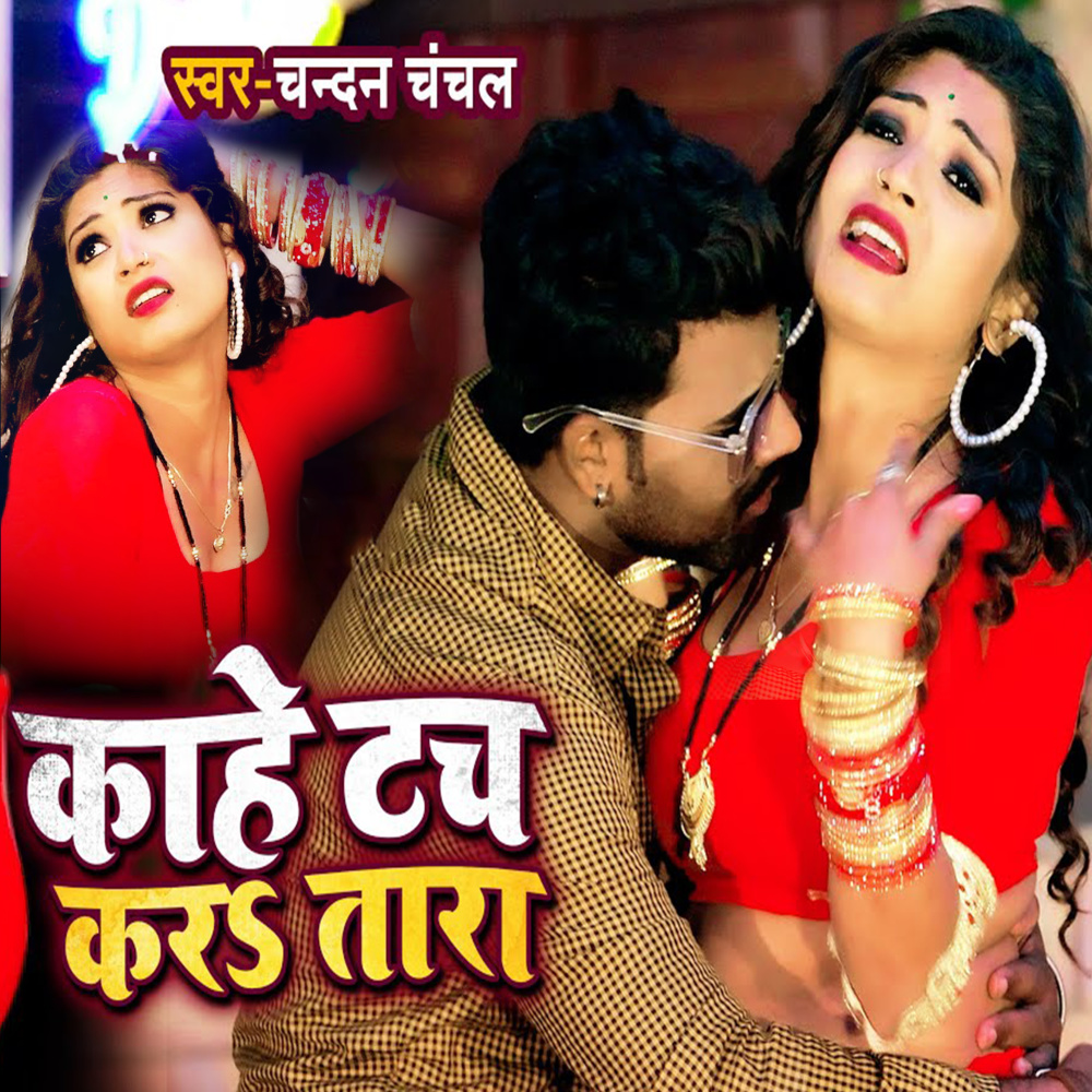 Kahe Tach Kara Tara