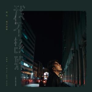 Dengarkan lagu Looking Forward nyanyian 阿杜 dengan lirik