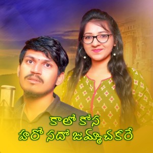 Listen to Kalo Kosa Haro Sado Jummachakare song with lyrics from Devendar MM