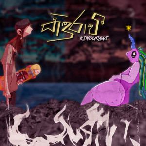 Dengarkan lagu Kindurawi nyanyian Asadithaya dengan lirik