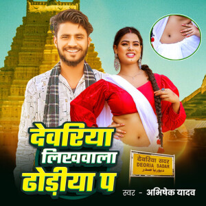 Album Deoria Likhawala Dhodiya Pa from Abhishek Yadav