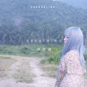 Dengarkan lagu Breathing nyanyian 王艳薇 dengan lirik