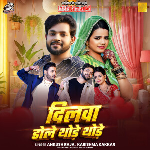 Ankush Raja的專輯Dilwa Dole Thode Thode