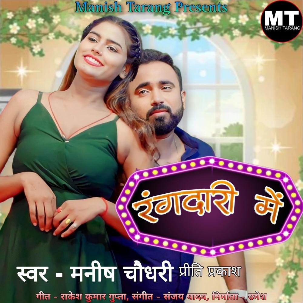 Rangdari Ma (feat. Ritika Yadav)