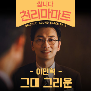 Listen to One that I miss (Inst.) song with lyrics from 이민혁