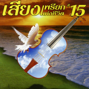 收聽กรุง สุขสันต์的เรือแจว歌詞歌曲