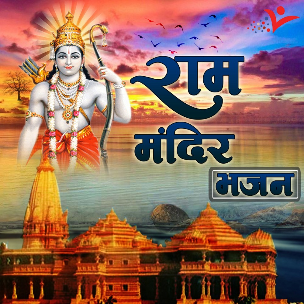 Jara Chalke Ayodhya Ji