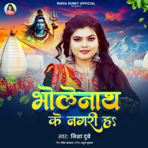 Nisha Dubey的專輯Bholenath Ke Nagri Ha