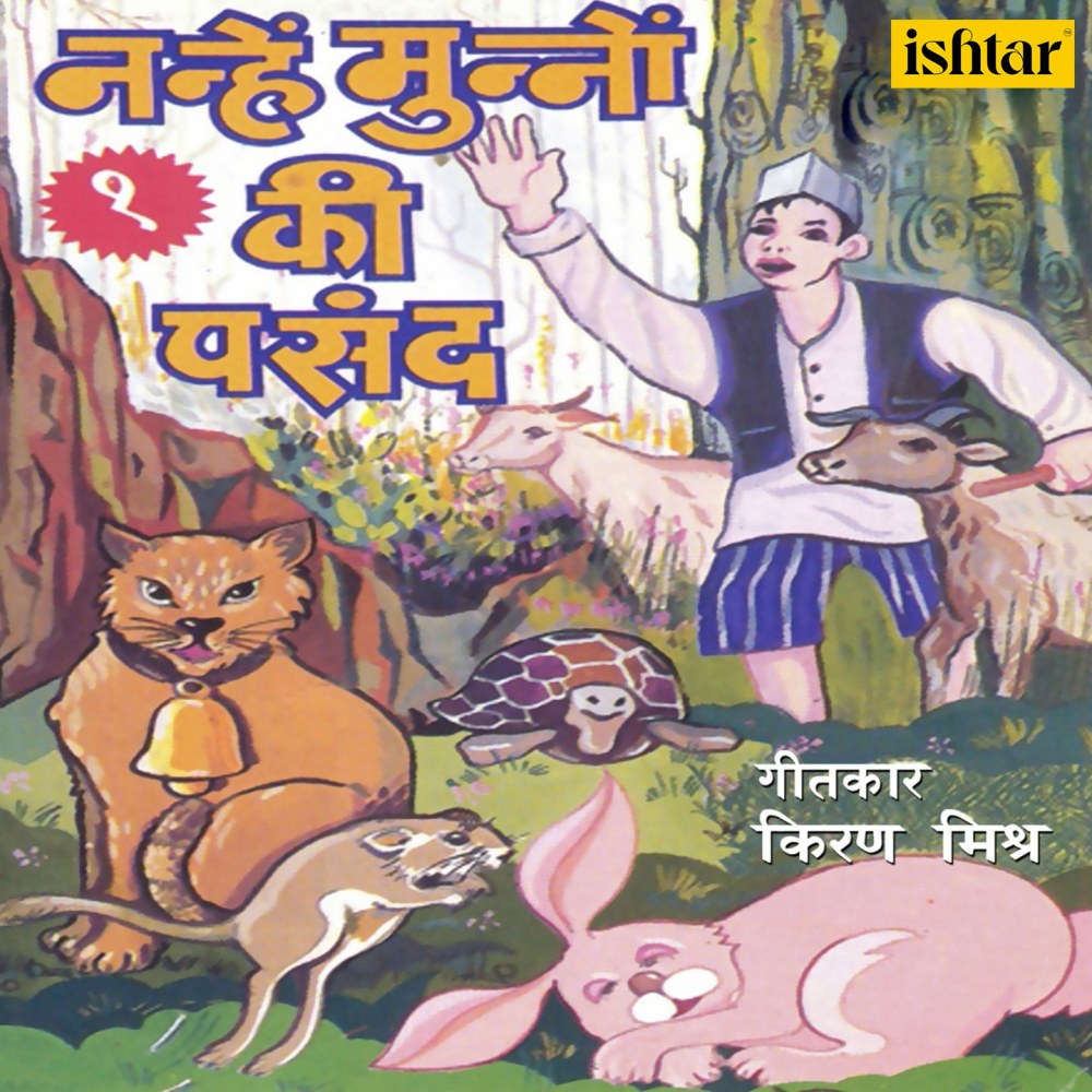 Sher Aur Chhotu-Khargosh Ki Kahani