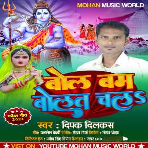 Listen to Bol Bum Bolat Chalay (Bhojpuri Bhakti Song) song with lyrics from Deepak Dilkash