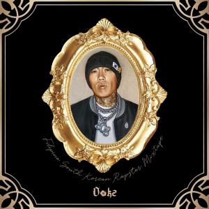 ดาวน์โหลดและฟังเพลง Big Vibes (Explicit) พร้อมเนื้อเพลงจาก Dok2