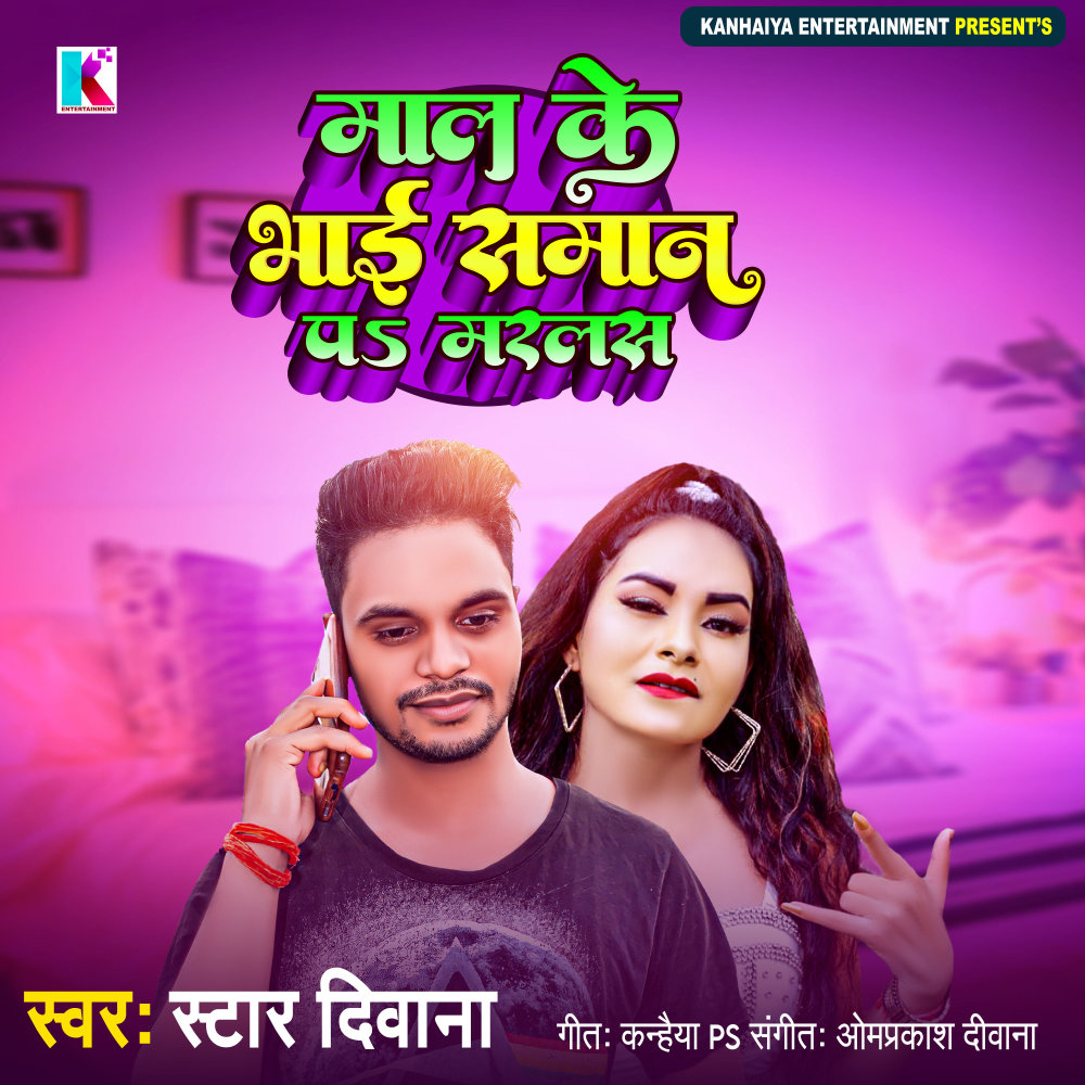 Mal Ke Bhai Saman Pa Marlas