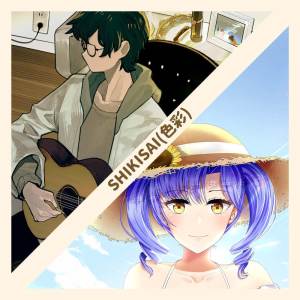 收聽AVIAND的Shikisai (色彩) "Spy x Family ED2"歌詞歌曲