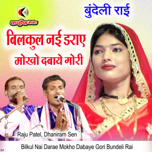Listen to Bilkul Nai Darae Mokho Dabaye Gori Bundeli Rai song with lyrics from Raju Patel