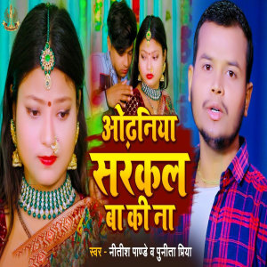Listen to Odhaniya sarkal Ba ki Na song with lyrics from Nitish Pandey