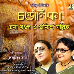 อัลบัม Chandalika ศิลปิน Roma Mondal
