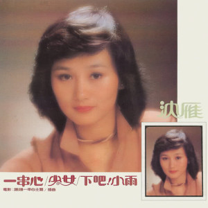 ดาวน์โหลดและฟังเพลง Bai Yun You You พร้อมเนื้อเพลงจาก 沈雁