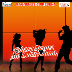 Listen to Ho Gail Sagai Dosar Patai song with lyrics from Ranjit Dildar