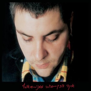 Album יותר ממני - אוסף from Arkadi Duchin
