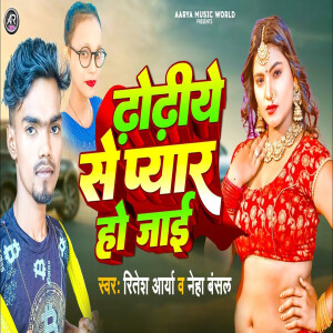 Album Dhodiye Se Pyaar Ho Jaai from 
