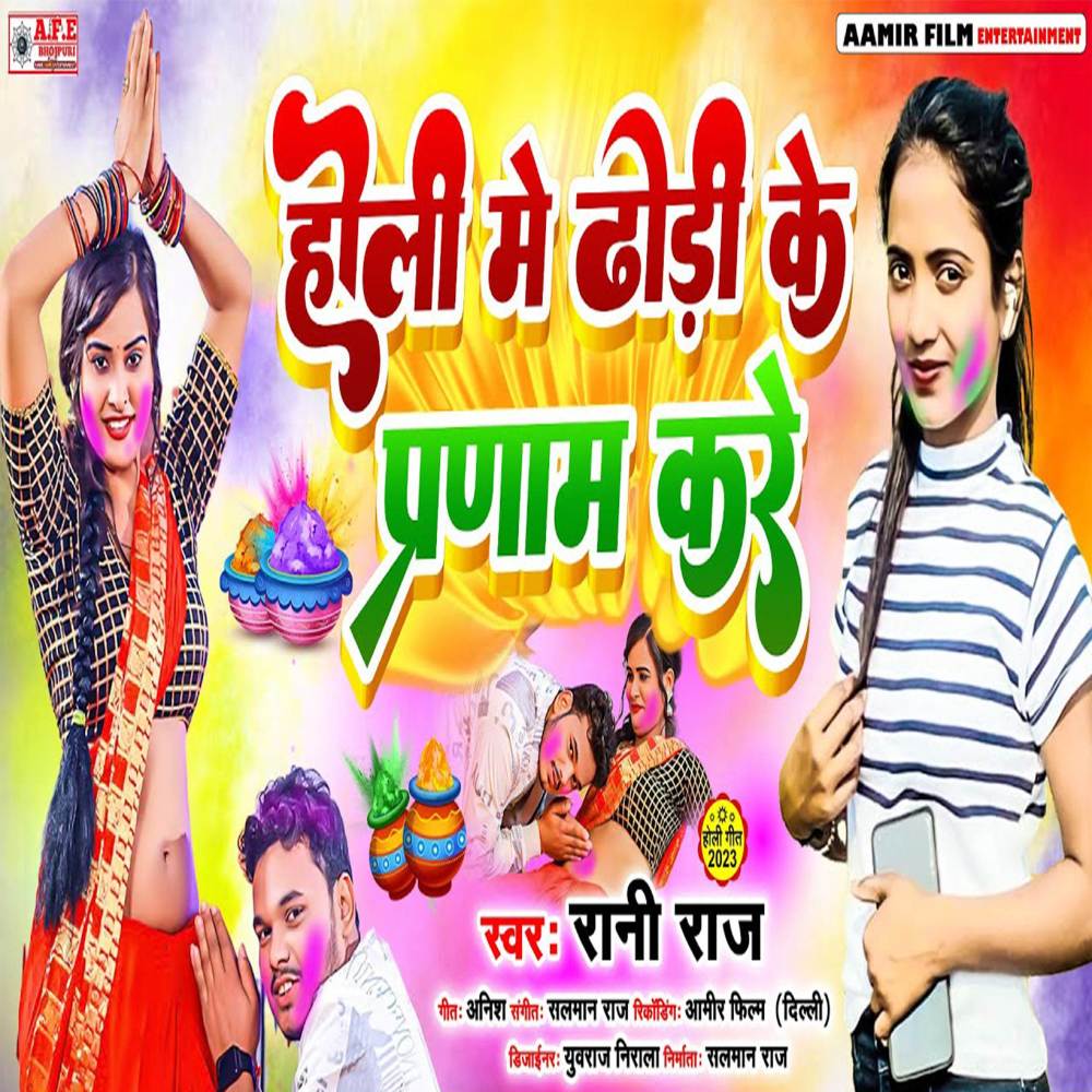 Holi Me Dhodi Ke Pranam Kare