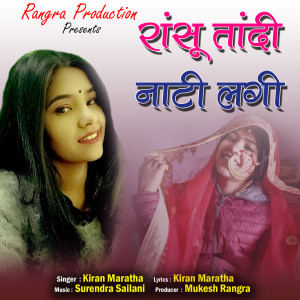 Album Ranshu Tandi Nati Lagi from Kiran Maratha