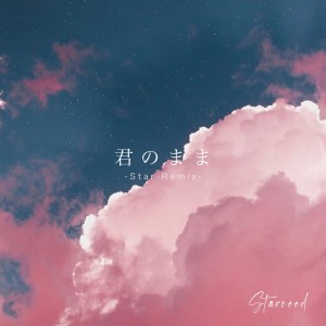 Dengarkan 君のまま (Star Remix) lagu dari Starceed dengan lirik