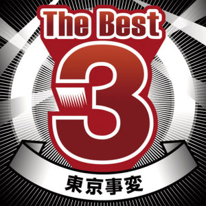 ดาวน์โหลดและฟังเพลง Gunjou Biyori -Ideal Days For Ultramarine- พร้อมเนื้อเพลงจาก Tokyo Incidents