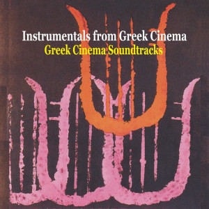 ดาวน์โหลดและฟังเพลง To Meghalo Mistiko Mou (My Big Secret) "Tzeni Tzeni" [1965] (From The Film "Tzeni") พร้อมเนื้อเพลงจาก Kostas Kapnisis