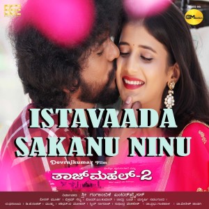 收听Sriraksha Priyaram的Istavaada Sakanu Ninu (From "Tajmahal 2")歌词歌曲