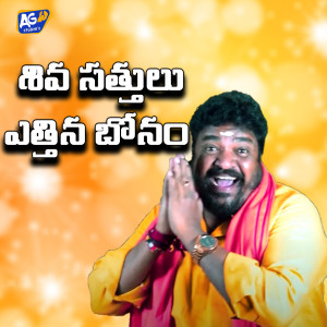 Listen to Shiva Sathulu Ethina Bonam song with lyrics from Gangaputra Narsing Rao