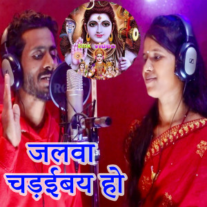 Listen to Jalwa Chadaiby Ho song with lyrics from Soni Sah