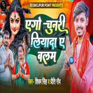Album Ago chunari liya da a balam from Shivam Singh