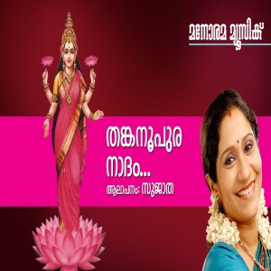 Album Thanganoopura Naadam from Sujatha 